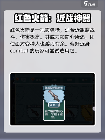 辐射避难所哪些武器值得打造介绍截图3