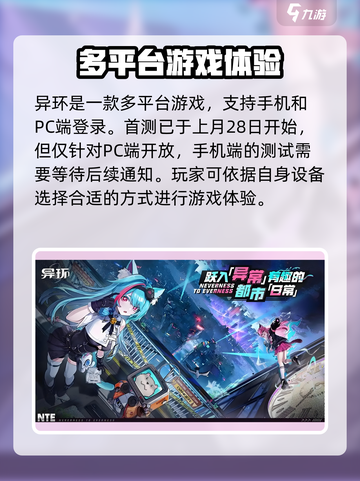 异环是手游吗介绍截图2