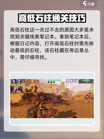 破碎之地高低柱子✅打开方法大揭秘！截图3