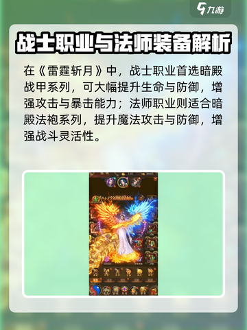🎮雷霆斩月装备攻略！最强搭配曝光💥截图2