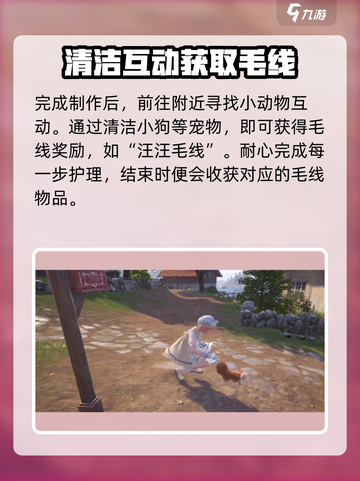 无限暖暖狗狗毛线如何获得介绍截图3