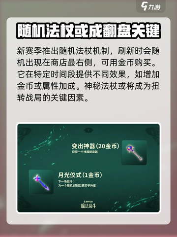 金铲铲之战s12赛季内容前瞻介绍截图4