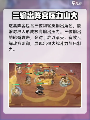 小小英雄剑客最强阵容怎么组介绍截图3