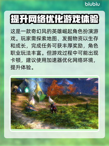 激战2延迟高？用这个加速器立马解决！⚡截图2