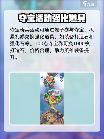 光明冒险英雄装备打造石怎么快速获得介绍截图3