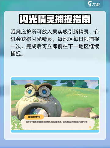 洛克王国世界闪光机制详解介绍截图3
