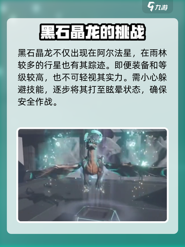 创造吧我们的星球黑石晶龙怎么获得介绍截图4