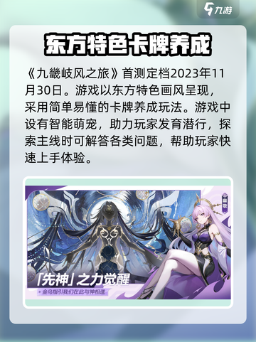 九畿岐风之旅首测时间介绍截图2