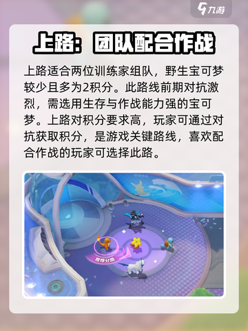 宝可梦大集结地图详细说明介绍截图3