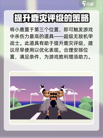 非常普通的鹿机甲在哪介绍截图4