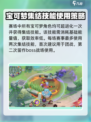 宝可梦大集结🔥手游玩法全面攻略🎉截图4