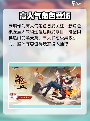 崩坏星穹铁道2.4🔥新角色曝光！💥截图5