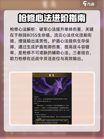 鬼谷八荒🔥最强枪修技能搭配秘籍💥截图3