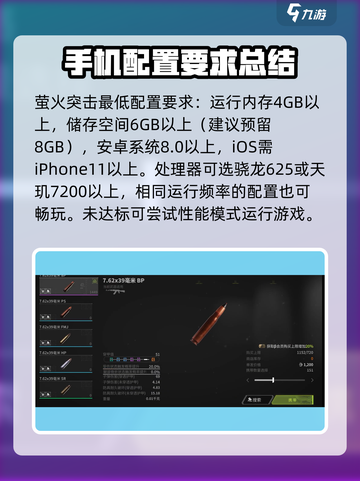 🔥《萤火突击》最低配置曝光！你的手机能玩吗？💥截图2
