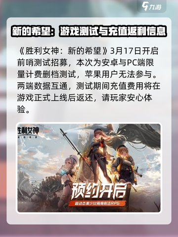 胜利女神新的希望前哨测试时间介绍截图2