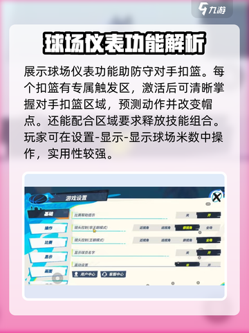全明星街球派对传球设置介绍截图4