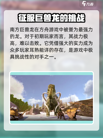 方舟生存进化手游南方巨兽龙在哪介绍截图2
