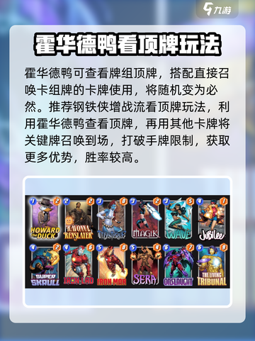 漫威终极逆转霍华德鸭怎么玩介绍截图2