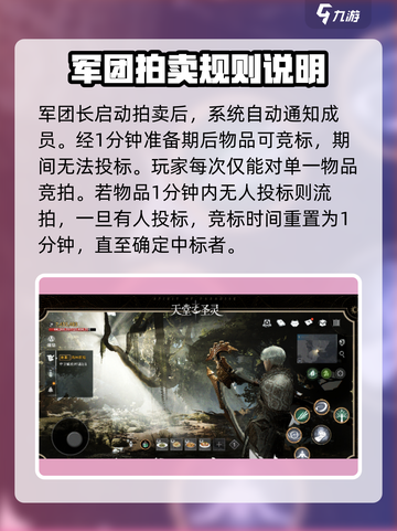 天堂之圣灵军团🔥拍卖攻略，玩法解析全在这！截图3