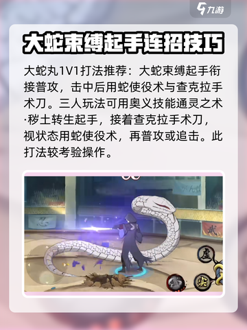 火影忍者手游🔥药师兜最强攻略分享！🎉截图6