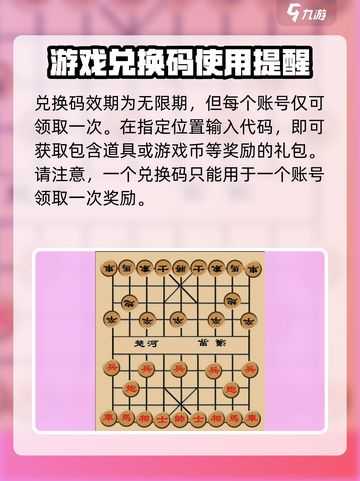 乐玩象棋🔥兑换码大全，福利码快来领！Chess lovers冲鸭！截图3