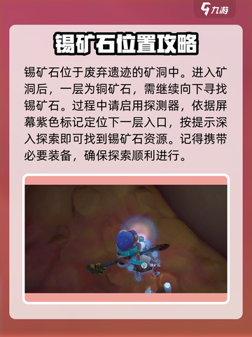 沙石镇时光🔥锡矿石挖掘地点大曝光！快来看看✨截图2