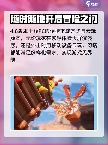 幻塔4.8版本更新内容介绍截图4