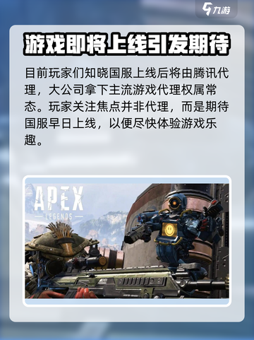 apex英雄手游谁代理的介绍截图2