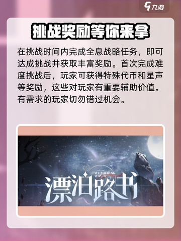 鸣潮⚡全息战略会刷新！带你一探究竟🔥截图5