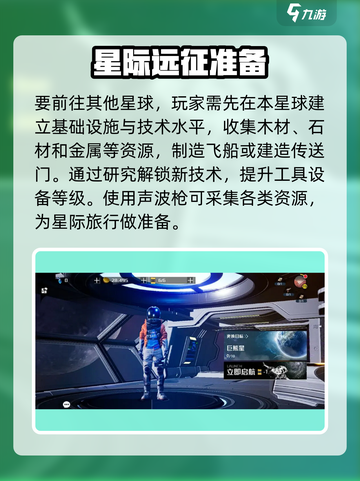 🎮《创造吧！星球探险攻略大公开》🚀截图2
