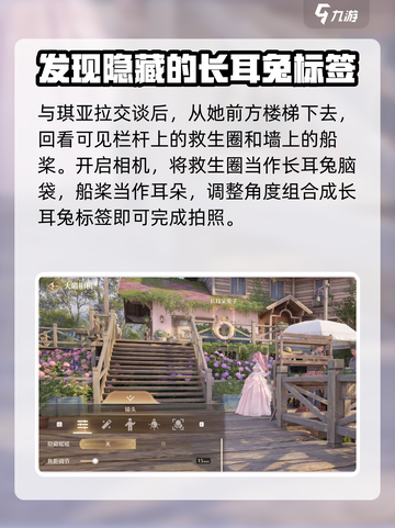 无限暖暖📸长耳兔错位摄影技巧大公开🐰截图3