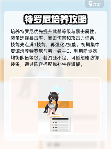 胜利女神：新希望特罗尼🔥超强详解来啦！截图4