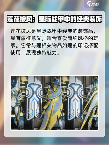 星际战甲手游披风推荐介绍截图4