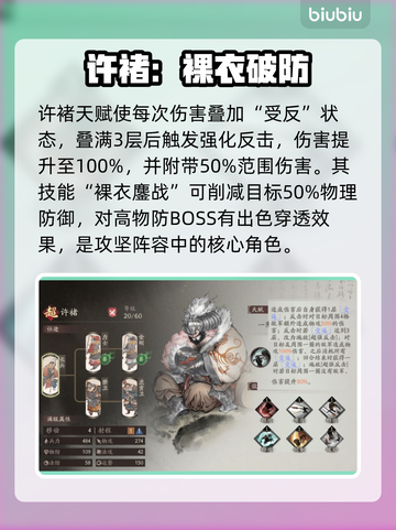 典韦VS许褚！谁才是最强虎卫？💥截图2