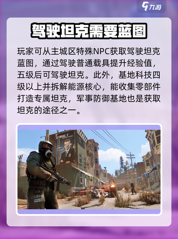 腐蚀手游坦克玩法技巧介绍截图3