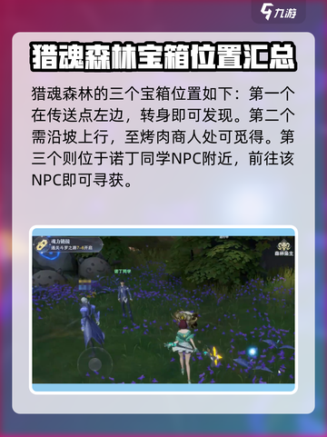 斗罗大陆猎魂世界地图宝箱位置分享介绍截图3
