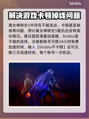 真女神转生5🔥复仇洗点攻略🌟必看！截图3