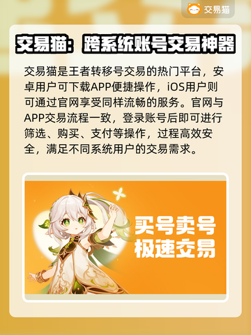 王者荣耀号转移攻略🔥超详细步骤➕靠谱平台推荐🎮截图2