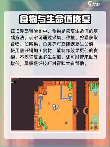 浮岛冒险🔥快速回血秘籍，生命值飙升💯截图2