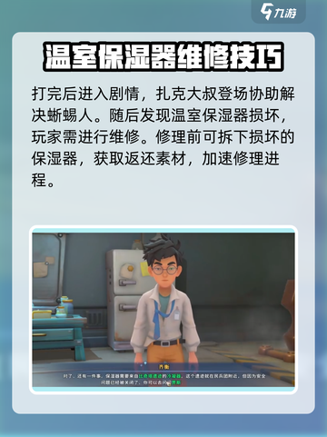 沙石镇时光💥温室遇袭任务详解来了！ Gameplay⚡截图4