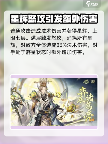 三国志幻想大陆🔥弈辰诸葛亮超强攻略🌟截图2