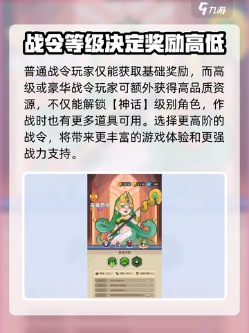 快来当领主🔥战令选对了吗？玩法全解析！截图3