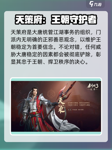 剑网3无界职业选择推荐介绍截图5