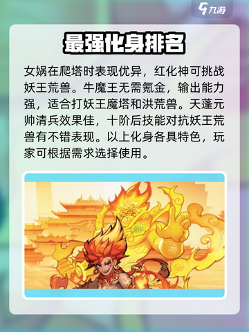 行侠仗义五千年化身排行榜最新内容介绍截图3