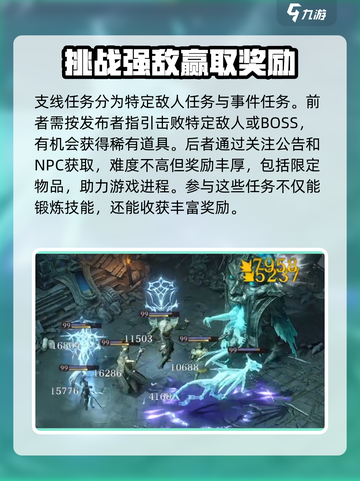 龙息神寂任务大全介绍截图5