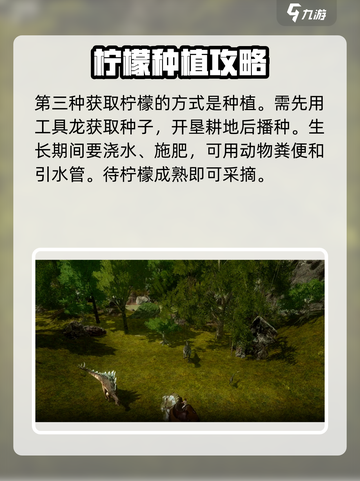 方舟生存进化手游🔥柠檬获取全攻略🍋截图4