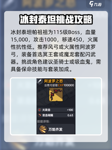 英勇之地冰封泰坦怎么打介绍截图2