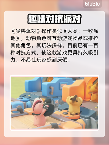 动物派对下载方式🔥超简单安装教程🎮截图4
