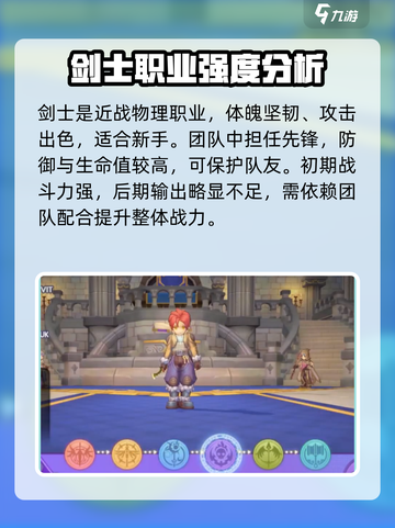 仙境传说ro新启航职业有哪些介绍截图2