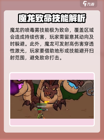 《英勇之地》魔龙技能机制大曝光🔥魔龙截图4